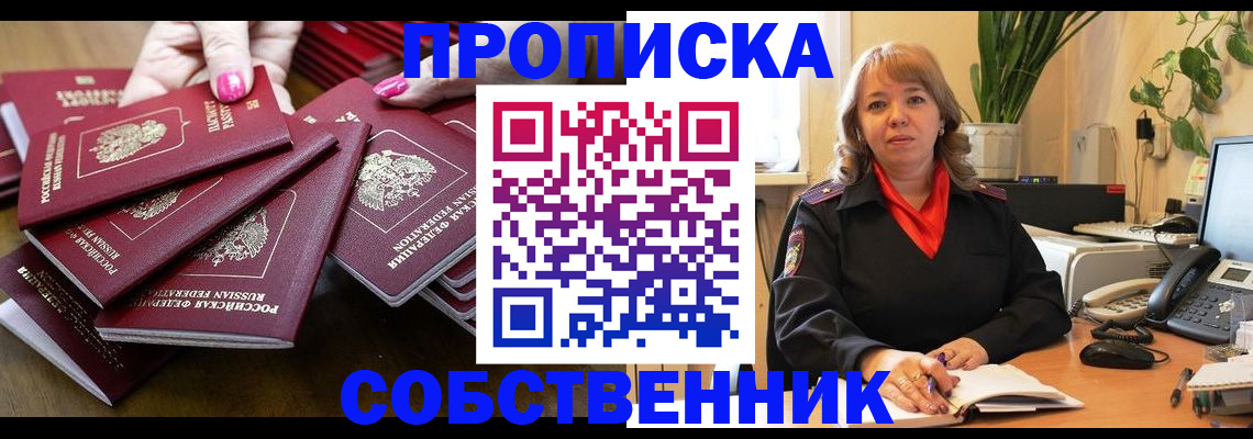 прописка гарантия в Заозёрске