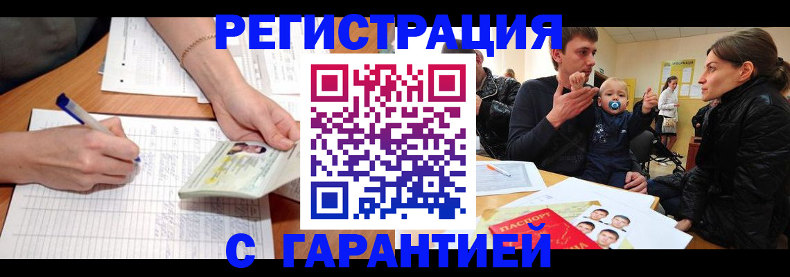 временная регистрация в Заозёрске