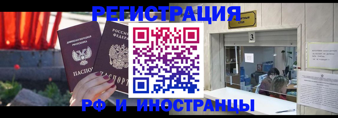 временная прописка в Заозёрске