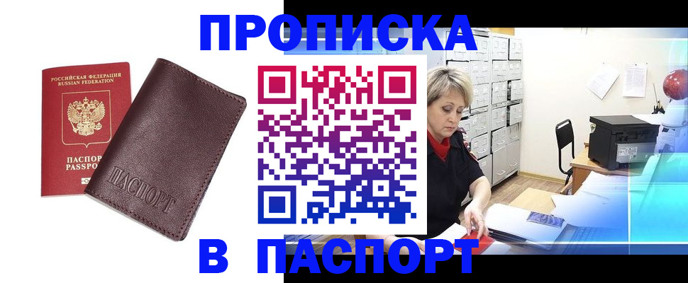 прописка ребенка в Заозёрске