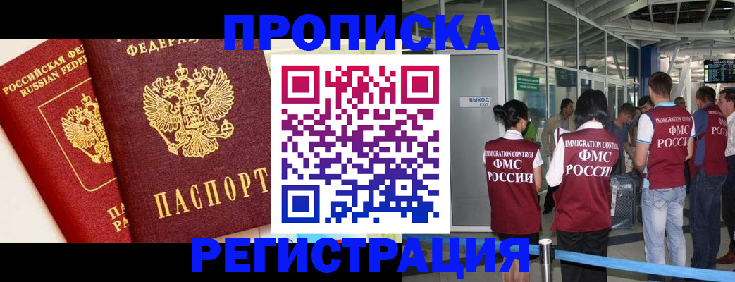 прописка гарантия в Заозёрске