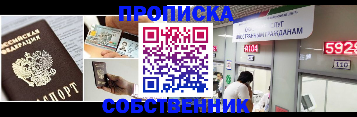 прописка 2025 в Заозёрске